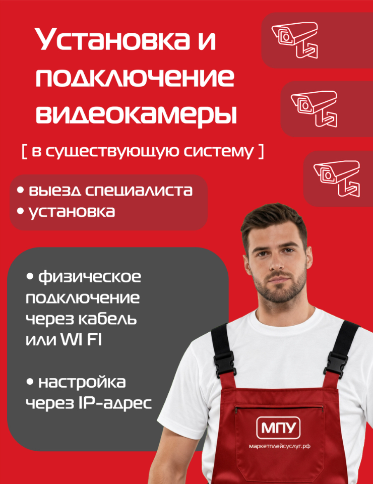 Установка и подключение видеокамеры в существующую систему