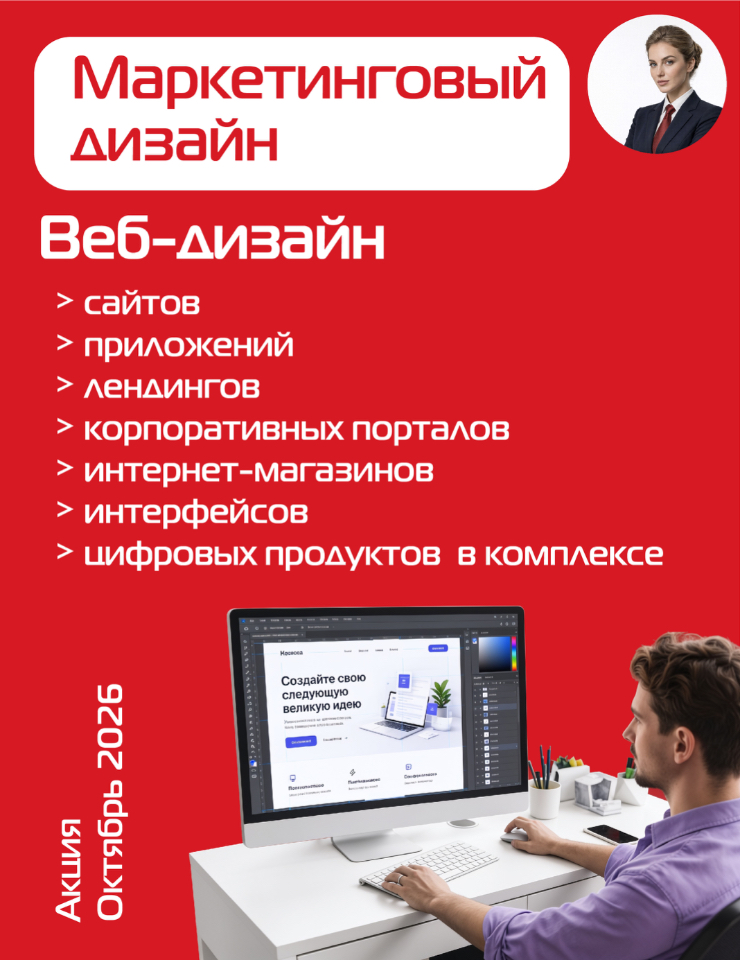 Веб-дизайн