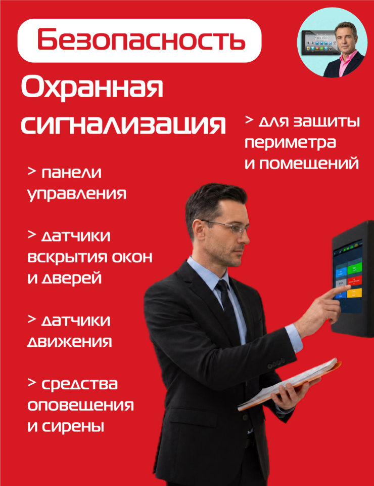Охранная сигнализация