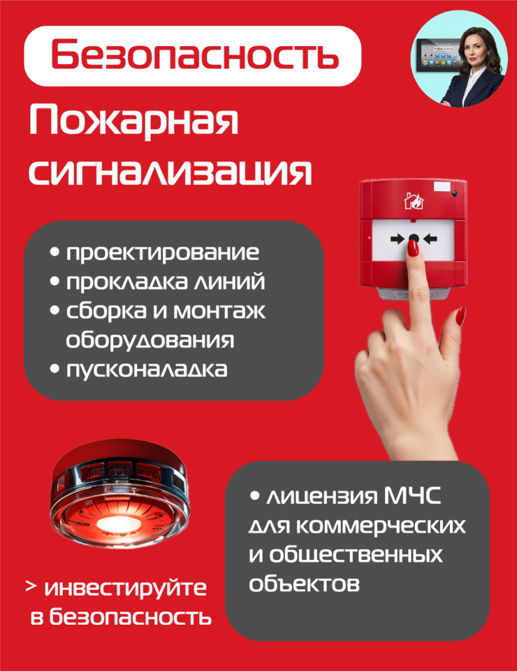 Пожарная сигнализация