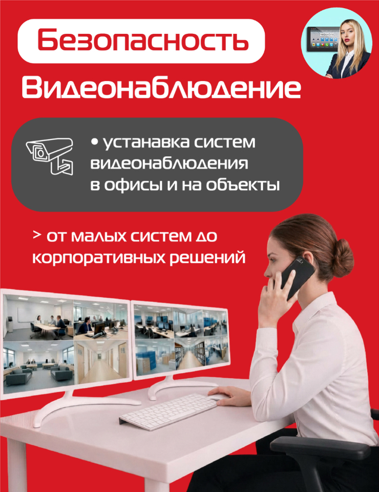 Видеонаблюдение