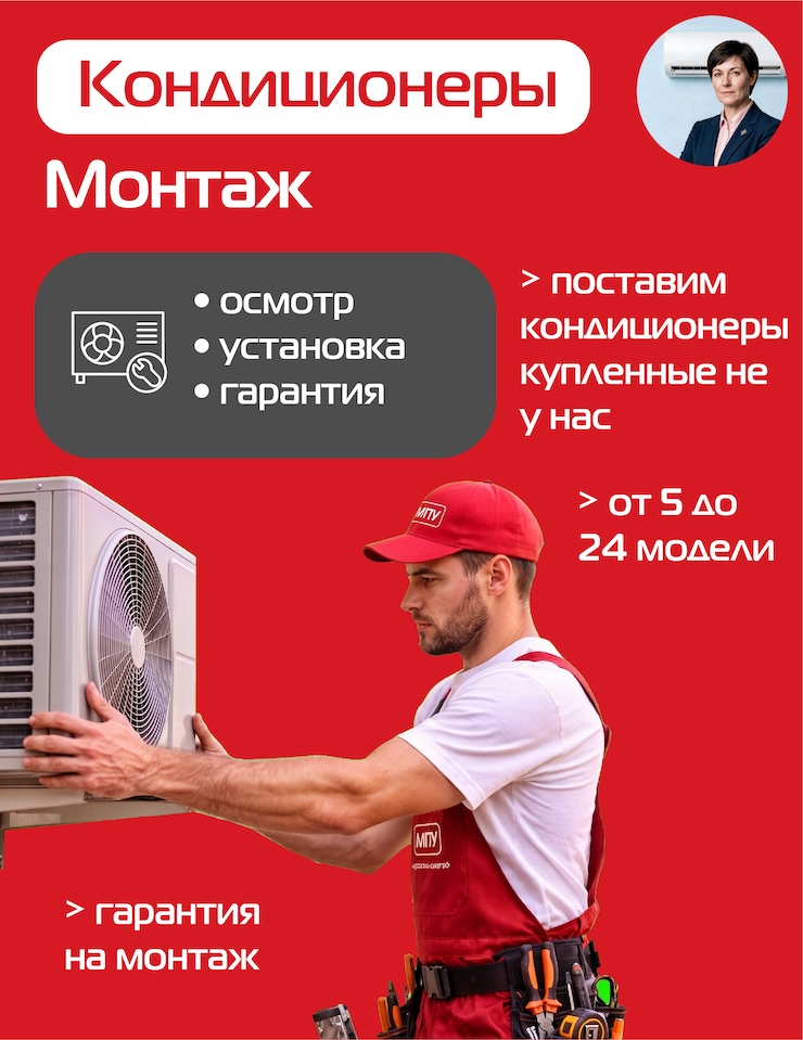 Монтаж кондиционеров