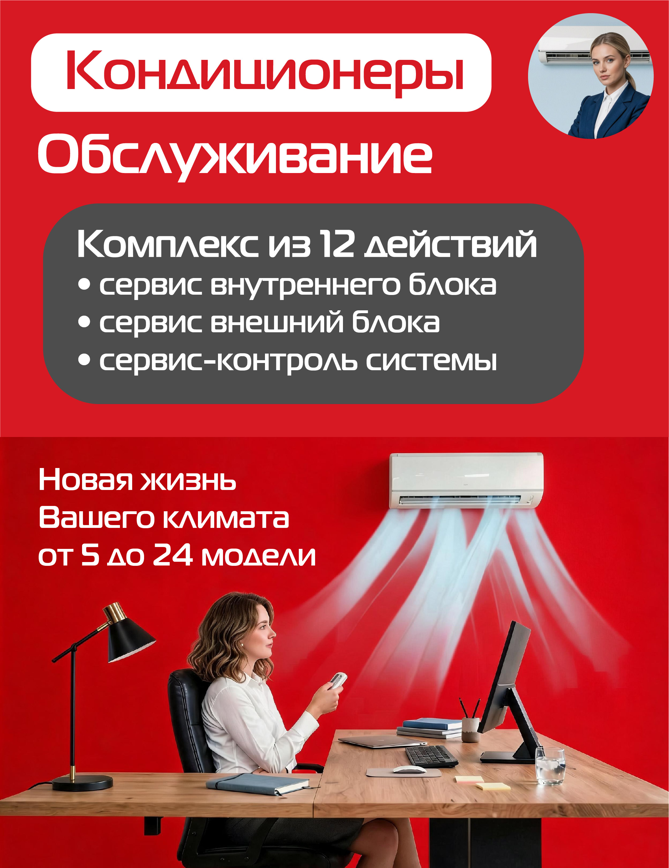 Обслуживание кондиционеров