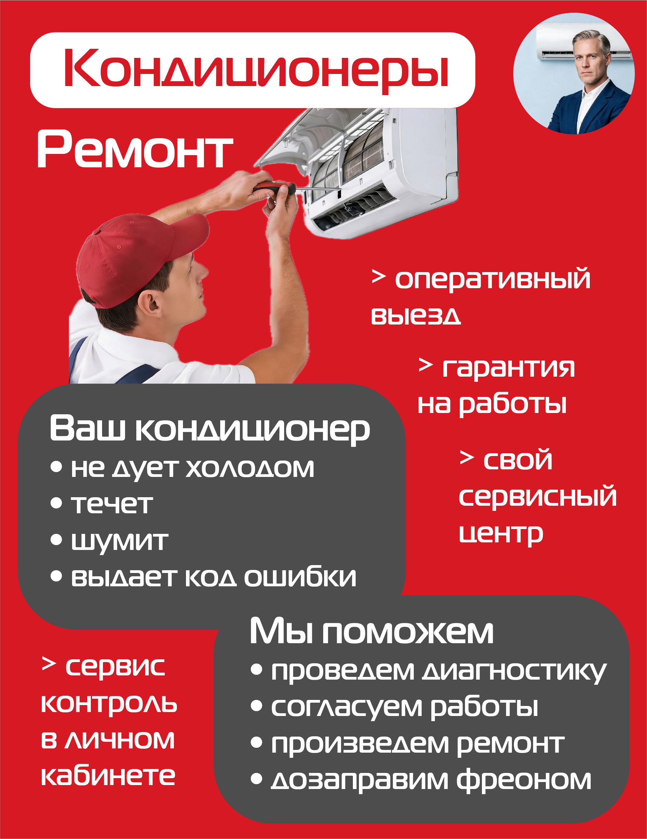 Ремонт кондиционеров