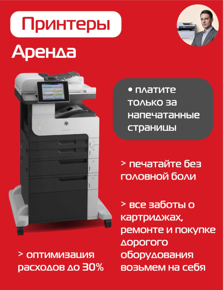 Аренда принтеров