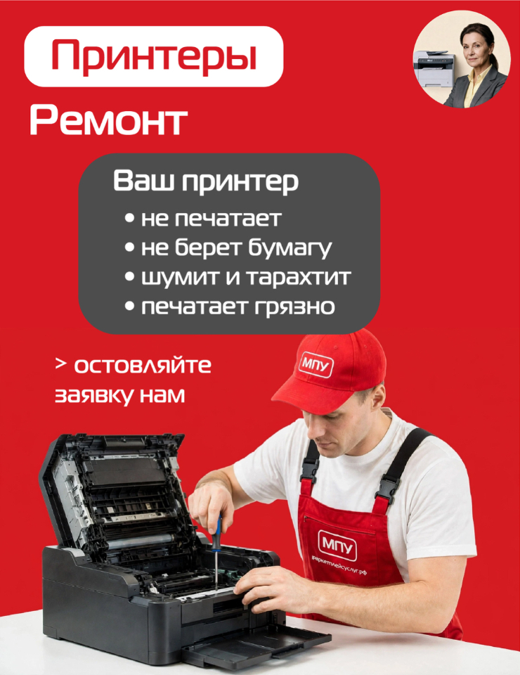Ремонт принтеров