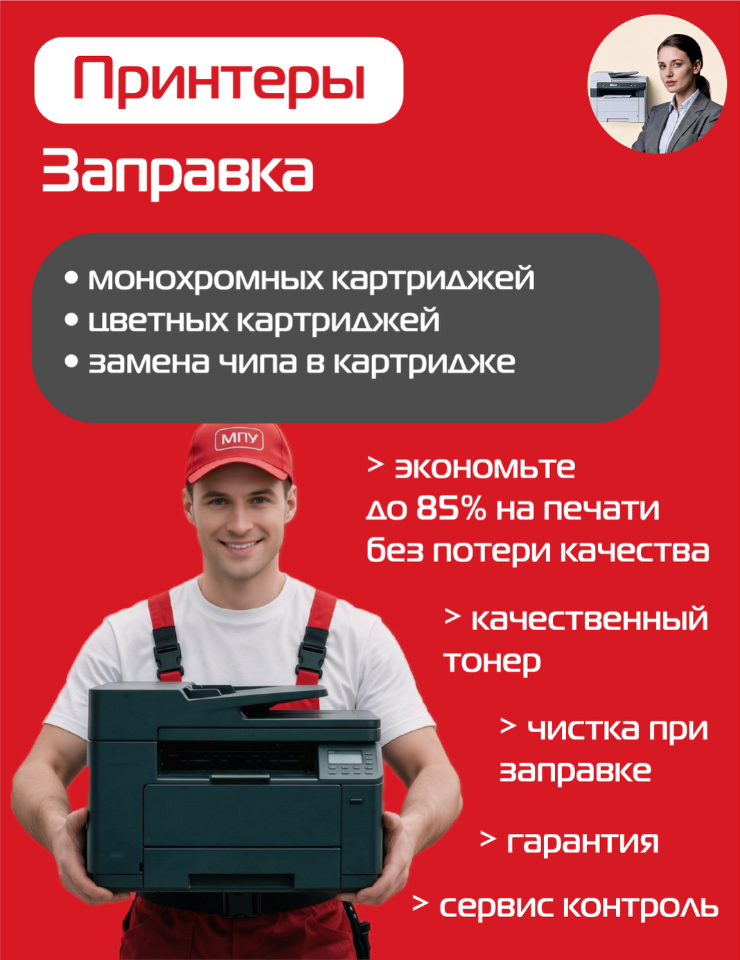 Заправка картриджей